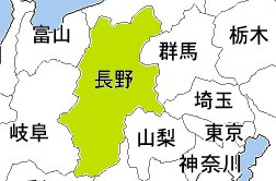 長野県